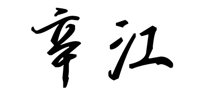 Ju Ren